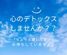 心のデトックス☆彡ほっと一息つける時間を提供します 「ちょっと聞いてよ！」をお待ちしています♪短時間OKです イメージ1