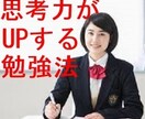 中学生が思考力を高めて成績を上げる方法を教えます 定期テストや受験だけでなく、社会人になっても役立ちます イメージ1