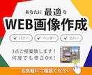 目にとまるWeb画像制作します 限定1500円！バナー・ヘッダー制作、Web画像作成します イメージ1