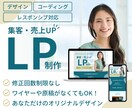 集客・売上UP！オリジナルでLPを制作しますます 新店舗や商品の魅力を伝えるためにLPが必要な方へ イメージ1