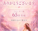 リピーター様限定 今のあなたを鑑定します 今必要な高次元メッセージをお届けします イメージ10