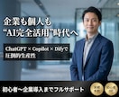 企業もOK！ChatGPTなどの生成AIを教えます 動画、画像作成、チェーンプロンプト、Dify、n8nも イメージ2