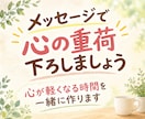 ３往復メッセージで悩み、不安、焦りに寄り添います 心軽くなる時間をご一緒に♪文字だから伝わる思いがあります♡ イメージ1