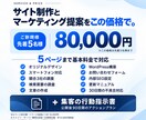 集客重視 | 売上に繋がるHPを製作します 【作って終わりではない】納品後の集客アクションも併せて納品 イメージ2