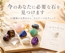 14種類の天然石から必要な石とテーマをお届けします 今のあなたに必要な石をチェック、石のメッセージをお届けします イメージ1