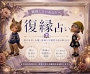 復縁できる可能性をタロットで鑑定します 「忘れられない恋」に、終わりか再スタートかの答えを。 イメージ1