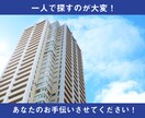 新生活の為の部屋探しを手伝います 毎日忙しくて不動産屋行けない人向け！部屋探しが家でもできる！ イメージ2