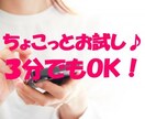 ちょこっとお試し３分でもＯＫ！どんな話でも聴きます 「今すぐ話したい！」悩み・モヤモヤなんでも聴かせて！ イメージ1