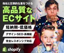 ユーザーへの訴求力の高いECサイトを制作します Shopify認定パートナーが開店から運用まで完全サポート！ イメージ1