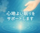 睡眠でお悩みの方のサポートをします 最近眠れないなど不安を抱えた方の休息のお手伝いをします。 イメージ1