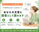 添削とは少し違います、読み手目線でレビューします あなたの代わりに、一人の読み手になります。 イメージ1