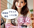 外見に自信なくても女が惚れるメッセージ教えます イケメンじゃなくても女心を動かしデートに行くメッセ術 イメージ1
