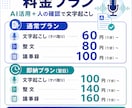 1分60円　素早く動画・音声を文字起こします 高度な議事録化、要点整理、話者分けは別途対応可能です イメージ2