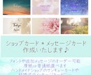 ショップカード・メッセージカード作成いたします 印刷50枚込＊セミオーダーで心を込めて作成します♪ イメージ1