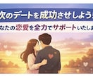 次のデートが成功する考え方教えます デート1〜3回目の流れと会話術を徹底解説！ イメージ7