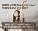 眠れないが眠れるようになると快適な生き方ができます 睡眠を妨げている原因を知ると健康なココロとカラダが手に入る イメージ1