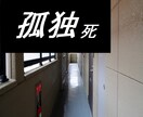 身内を孤独死で失った方、心の声を受け止めます 同じ体験をした人にしかわからない喪失感、いま話してください。 イメージ1