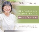 あなたらしさで選ばれるセールスの土台を整えます 強みや魅力を言語化し売れるための土台を作る イメージ1