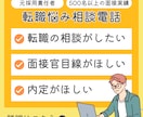 転職の悩みや困りごとの解決をサポートします 経験豊富な採用責任者が、あなたの就活・転職をサポート！ イメージ1