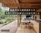住宅デザインのご相談お受けいたします デザイン選定、イメージパース作成、デザインの修正、ご相談•* イメージ1