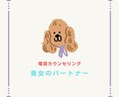 恋愛カウンセリング意中の彼氏にアタック相談乗ります 意中の彼氏にアタックしたいけど不安な女性話してみませんか イメージ1