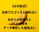 アルゴリズム解析|あの人の本音と未来を予約します ​慰めは終了。独自ロジックで二人のログを解読し未来へと向う イメージ1