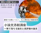 元人事担当が論文・小論文を丁寧に添削します 批判否定一切なし！優しく合格レベルへ導きます イメージ1