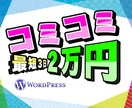 コミコミ！最短３日で満足できるHPを制作いたします 初めてでも更新可能！最短３日で満足できるホームページを！ イメージ1