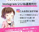 Instagramのいいね代行をいたします 忙しいあなたに代わって、手作業いたします。 イメージ1