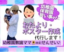 おたより・習い事ポスター作成代行します 幼稚園・保育園のおたより、習い事のポスター作成代行 イメージ1