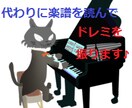 楽譜読まなくてもこれでOK♪ドレミをふります 楽器をやるけど楽譜がネックになってるあなたへ イメージ1
