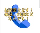 女性限定ちょっと話したい！！1分からでも話ききます 愚痴、恋愛、婚活、妊活、同棲、ストレスなどお話聞きます。 イメージ1