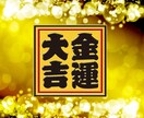 本当に効果の出る金運アップの施術します 金欠でどうしようもないあなたへ！ イメージ1