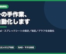 Excel・スプレッドシートの作業を自動化します 現役エンジニアが、毎月の手作業をまるごと自動化します イメージ1