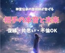 あの人の本音と恋の未来を霊視します 復縁・片想い・不倫・曖昧関係すべて対応しています イメージ1