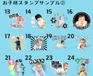 お子様・ペットの写真でLINEスタンプ作ります 今だけ24個3000円！72種のサンプルから選べます。 イメージ3