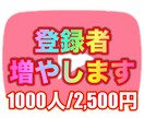 日本のYouTube登録者を自然に増やします YouTube チャンネル 登録者 日本 登録者数 増加 イメージ1