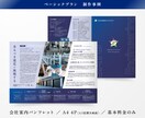 ビジネス向けの4Pパンフレットデザインを提供します ランサーズ受注実績は900件超！デザインのプロが力になります イメージ2