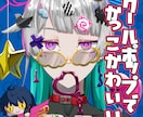 アイコンなど、イラスト全般お描きします かっこかわいいキャライラスト！※版権キャラも受け付けます イメージ1