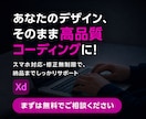 XDのデザインデータをコーディングいたします まずはお見積もりだけでもOK！HP、LP、WordPress イメージ1