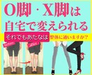 １度で完結「楽々おうち de O脚X脚」改善します 歴20年延べ3万件の歪み調整♪現役整体師がO脚改善レクチャー イメージ1