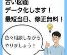 手書き図面をデータ化します 最短1日、修正無制限！親身に相談OK！ イメージ1