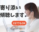 ほんわか僧侶が心安らぐまで寄り添い傾聴します 【堂々とした夫の不倫で調停離婚！自殺願望～数年後僧侶になる】 イメージ1