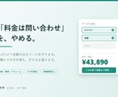 選ぶだけで料金がわかるツールを作ります 問い合わせないと料金が不明、をなくします イメージ1