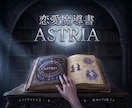 最速攻略✡星座別・禁断の魔導書を処方します 「今、彼は何を考えてる？」星座×MBTIで深層心理を詠みます イメージ1