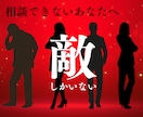 味方がいない…そんなあなたの話、じっくり聴きます カウンセラーだけど、カウンセリングしません、聞き上手な50代 イメージ1