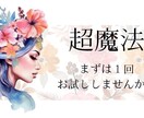 超魔法でグルグルした悩みを楽にします 悩みの中でグルグルしている気持ちを改善します! イメージ1