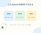 業務に合わせたExcel・CSVを制作します 管理表・集計表・自動計算など、必要な仕組みを一から設計 イメージ3
