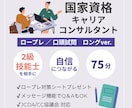 国家資格キャリアコンサルタント実技をご支援します 【75分】じっくりと本質を深め、出来るを伸ばす／増やす イメージ1