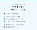 ペライチ・STUDIO・HTMLでLPを実装します デザイン通りにスマホ対応で実装。公開設定まで対応 イメージ2
